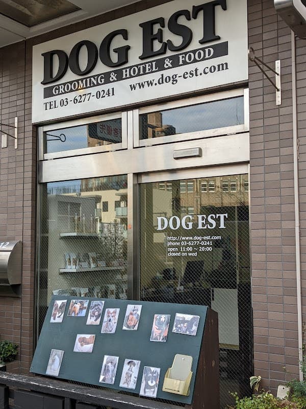 DOG EST 白金台店の写真3