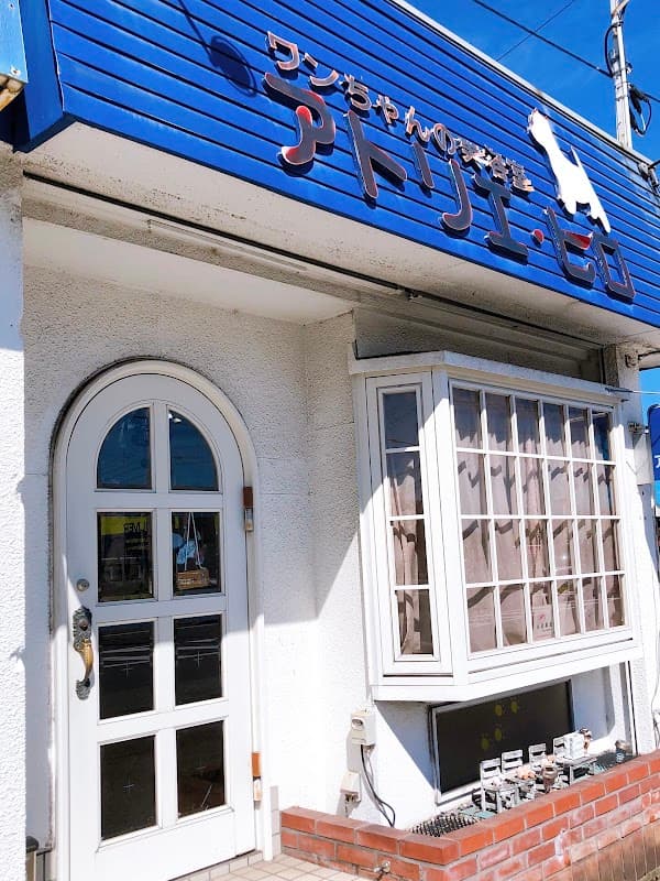 ワンちゃんの美容室アトリエ・ヒロの写真