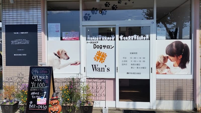 トータルケアDogサロン Wan's ワンズの写真