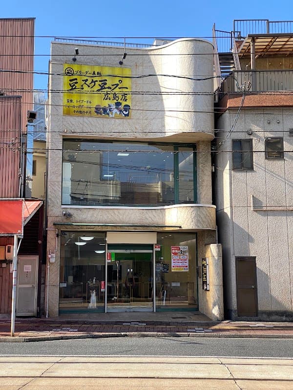豆スケ豆プー広島店の写真