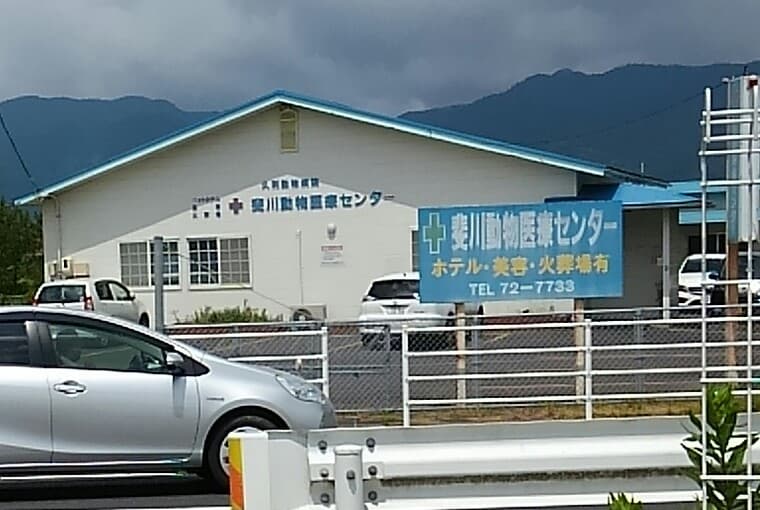 斐川動物医療センターの写真