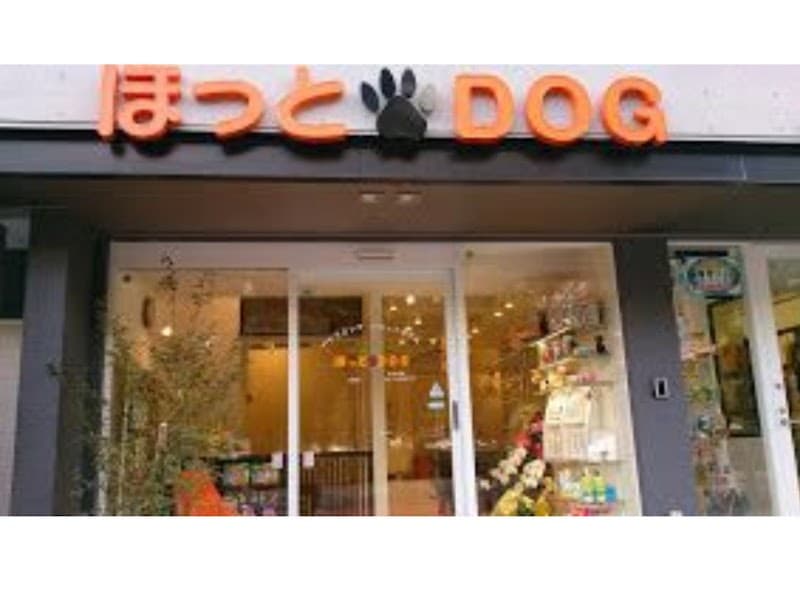 ほっとDOG 千代田区九段の写真1
