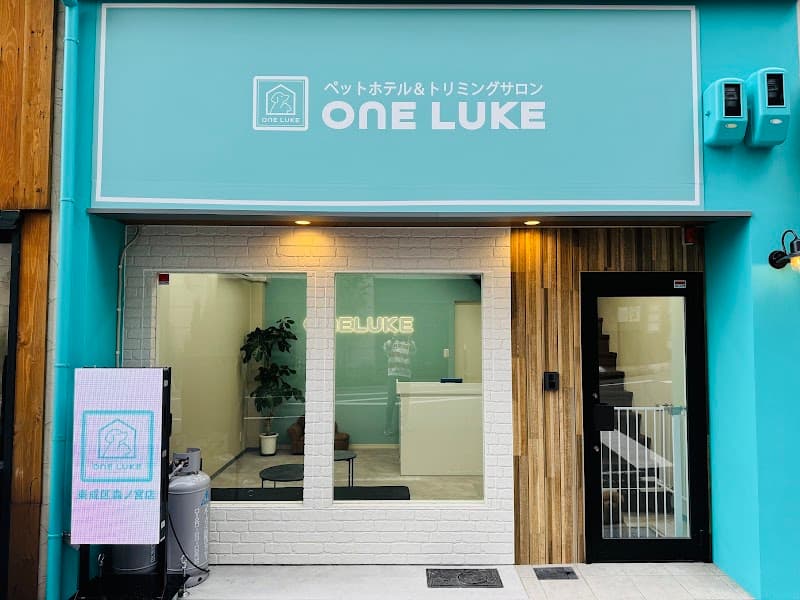 ペットホテル&トリミングサロン ワンルーク大阪東成区森ノ宮店の写真1