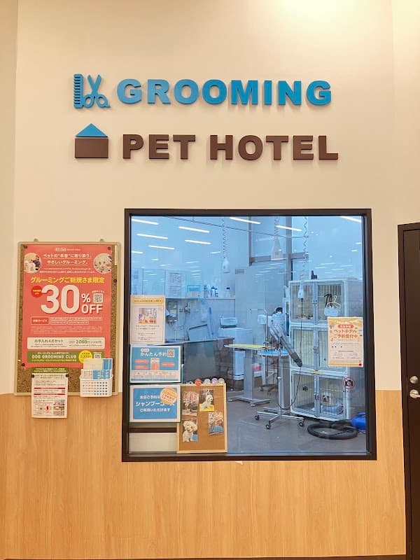 ペテモグルーミングサロン大和店の写真1