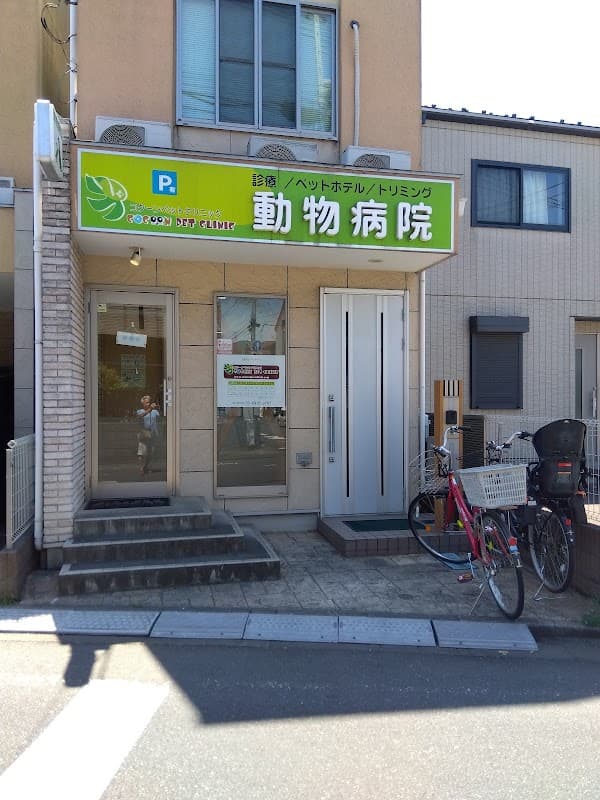 コクーンペットクリニックの写真