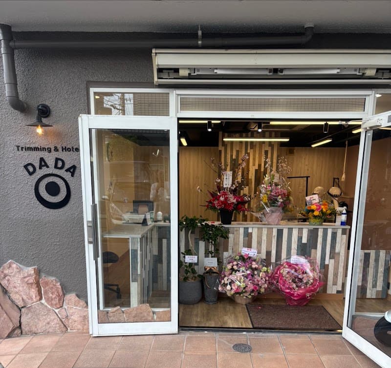 Trimming&Hotel DADA 三篠店の写真