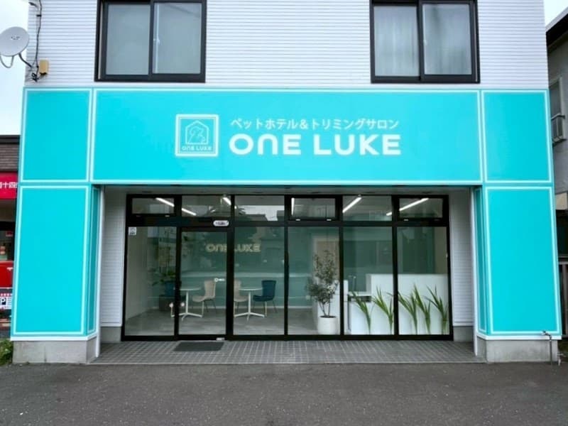 ペットホテル & トリミングサロン ワンルーク 札幌中央区店の写真1